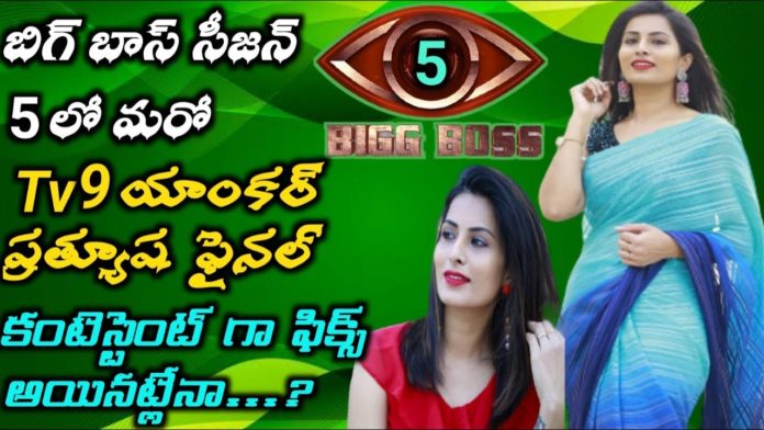 TV9 Pratyusha Bigg Boss 5 Telugu